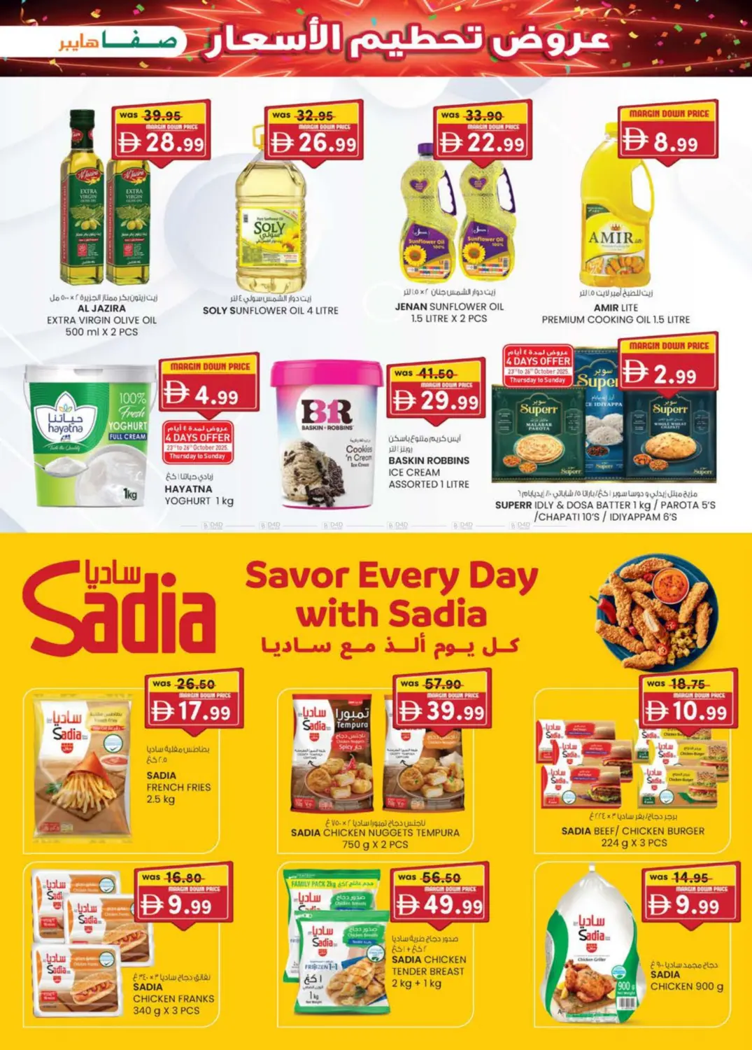 صفحة رقم 29 من Al Noud, Al Ain في صفا هايبر