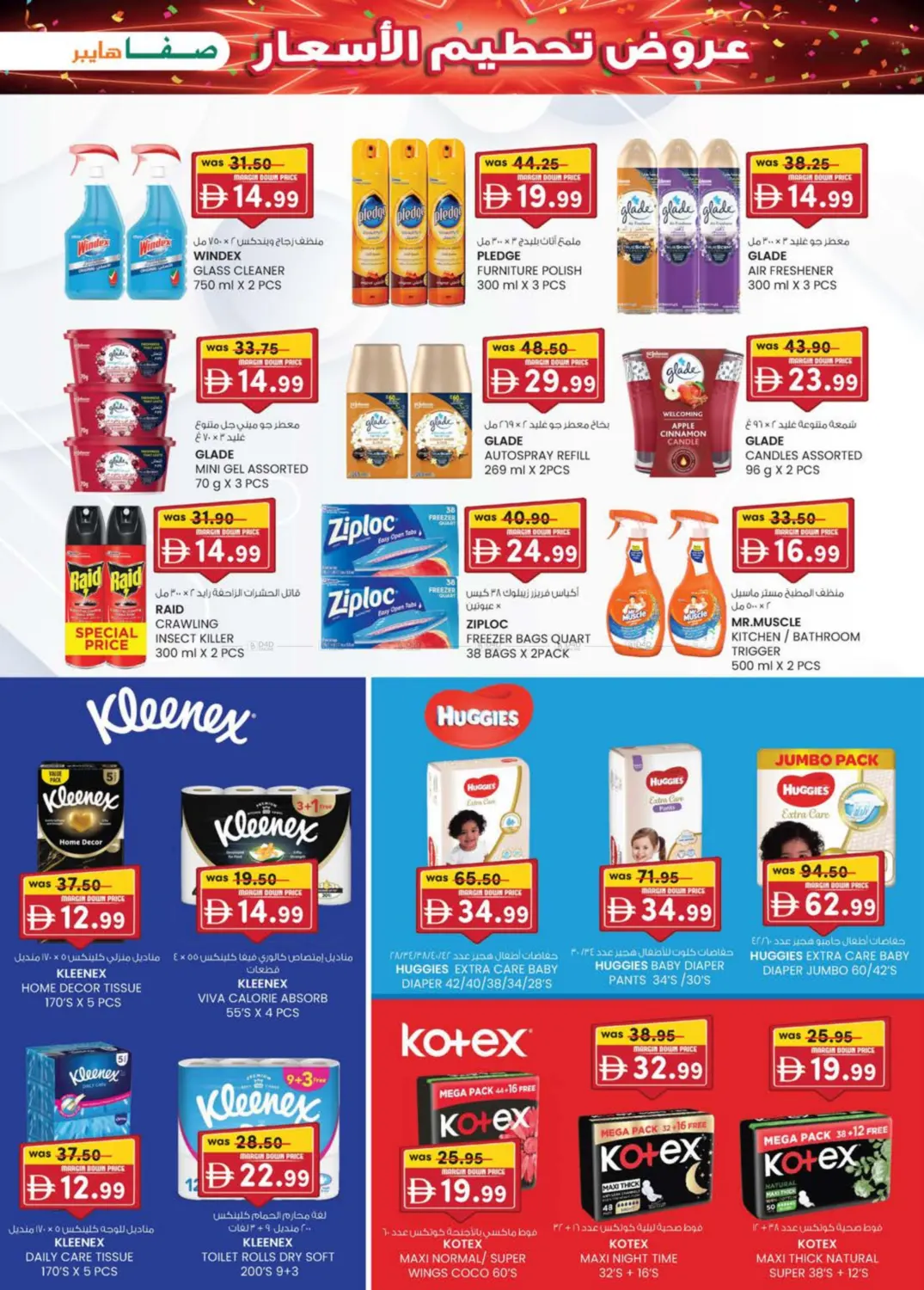 صفحة رقم 23 من Al Noud, Al Ain في صفا هايبر