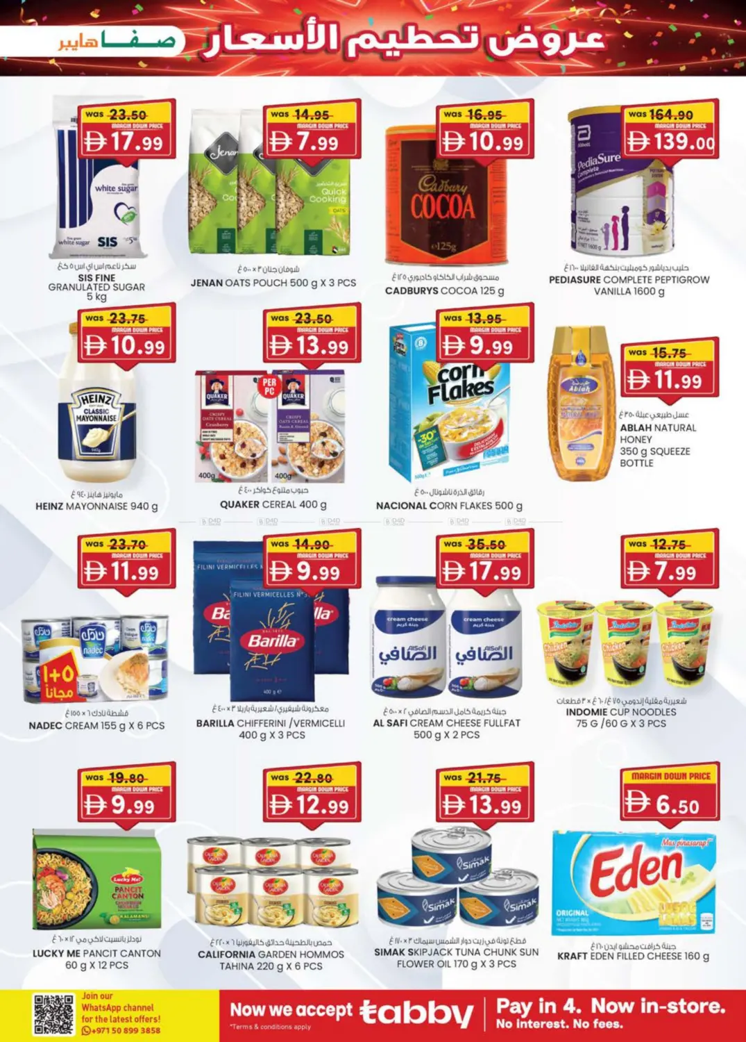 صفحة رقم 27 من Al Noud, Al Ain في صفا هايبر