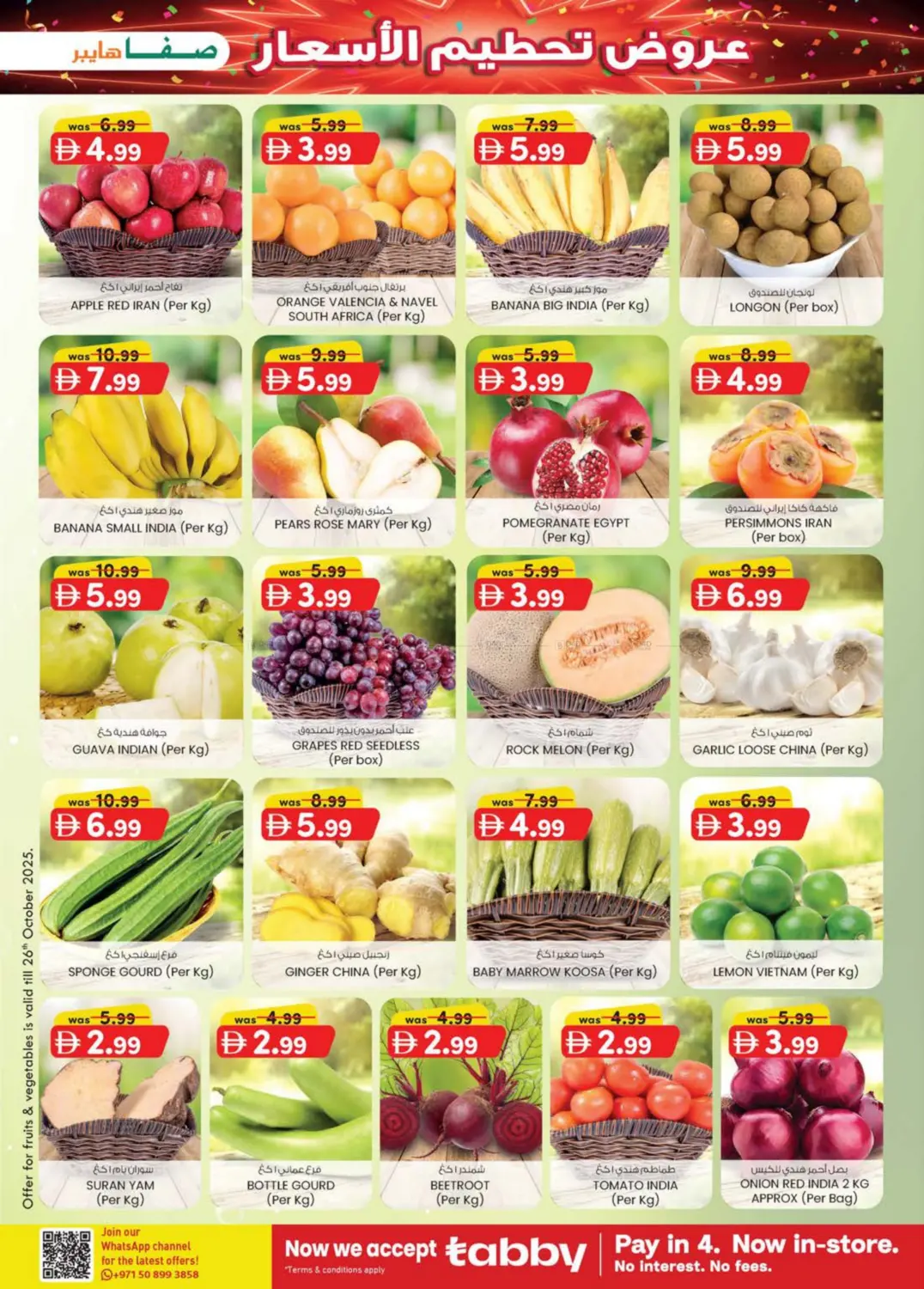 صفحة رقم 31 من Al Noud, Al Ain في صفا هايبر