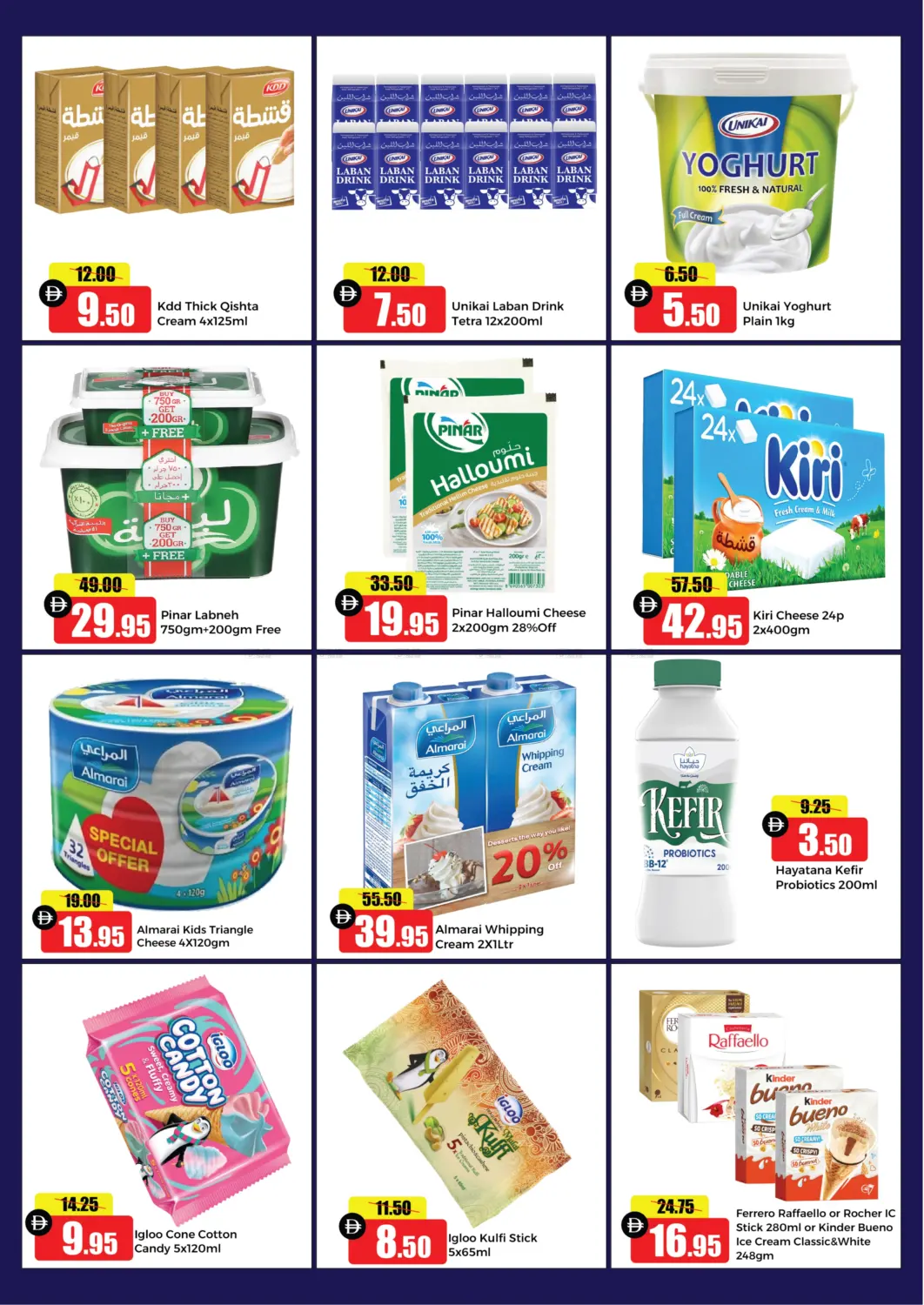 صفحة رقم 7 من 38th Anniversary في الأسواق هايبرماركت