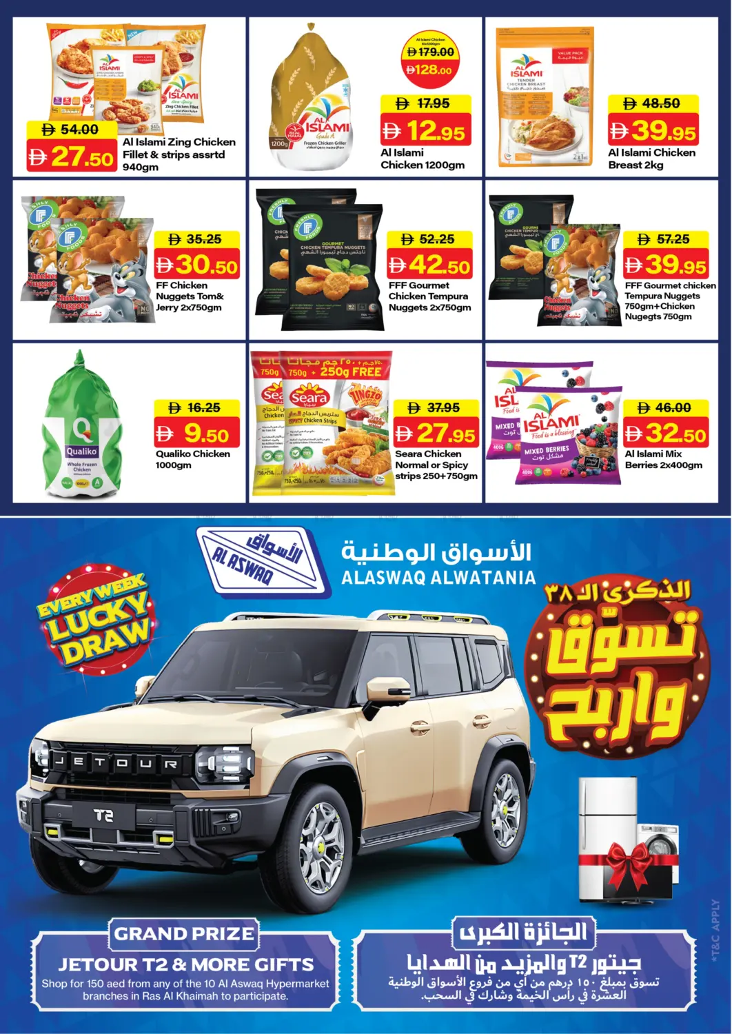 صفحة رقم 9 من 38th Anniversary في الأسواق هايبرماركت