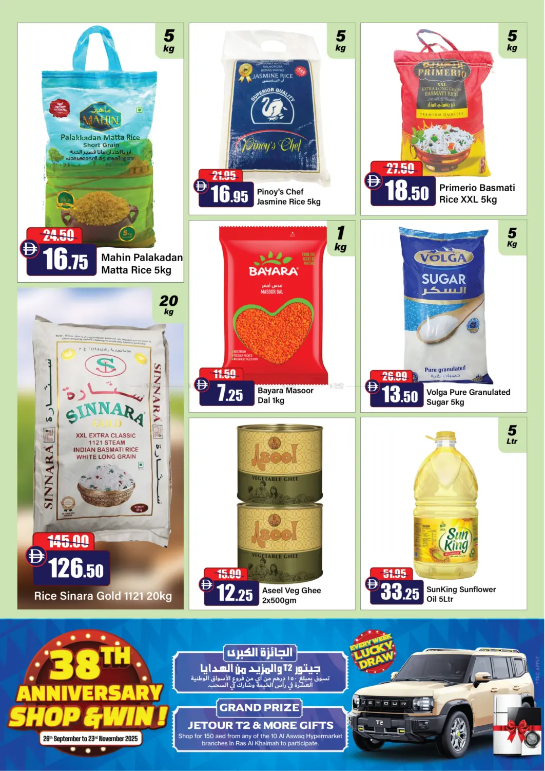 صفحة رقم 15 من 38th Anniversary في الأسواق هايبرماركت