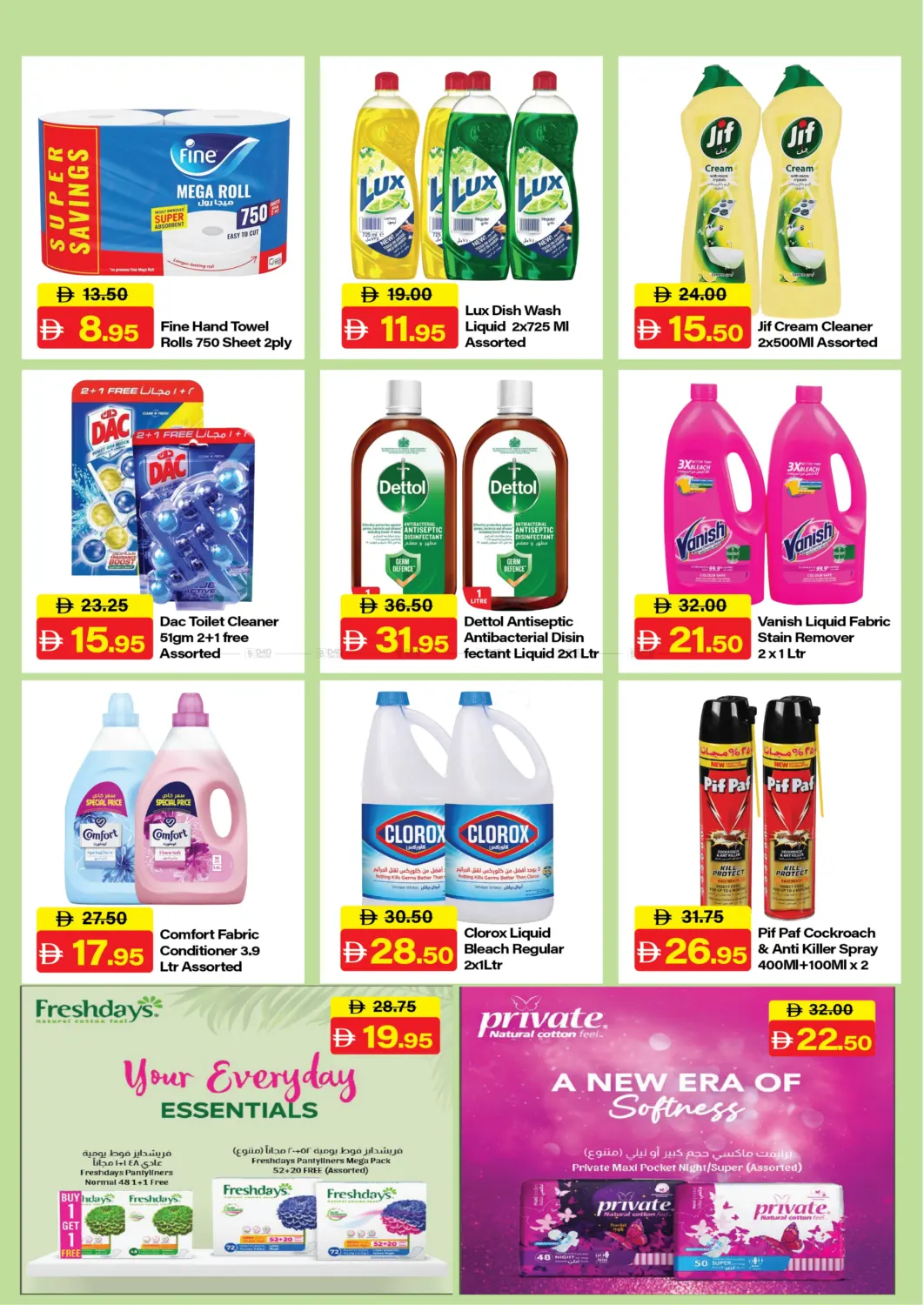 صفحة رقم 23 من 38th Anniversary في الأسواق هايبرماركت