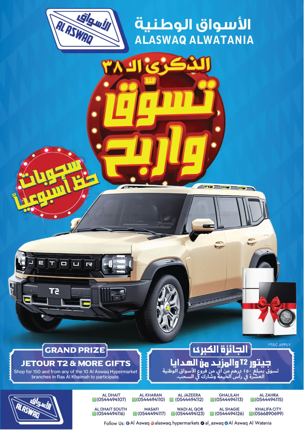 صفحة رقم 28 من 38th Anniversary في الأسواق هايبرماركت