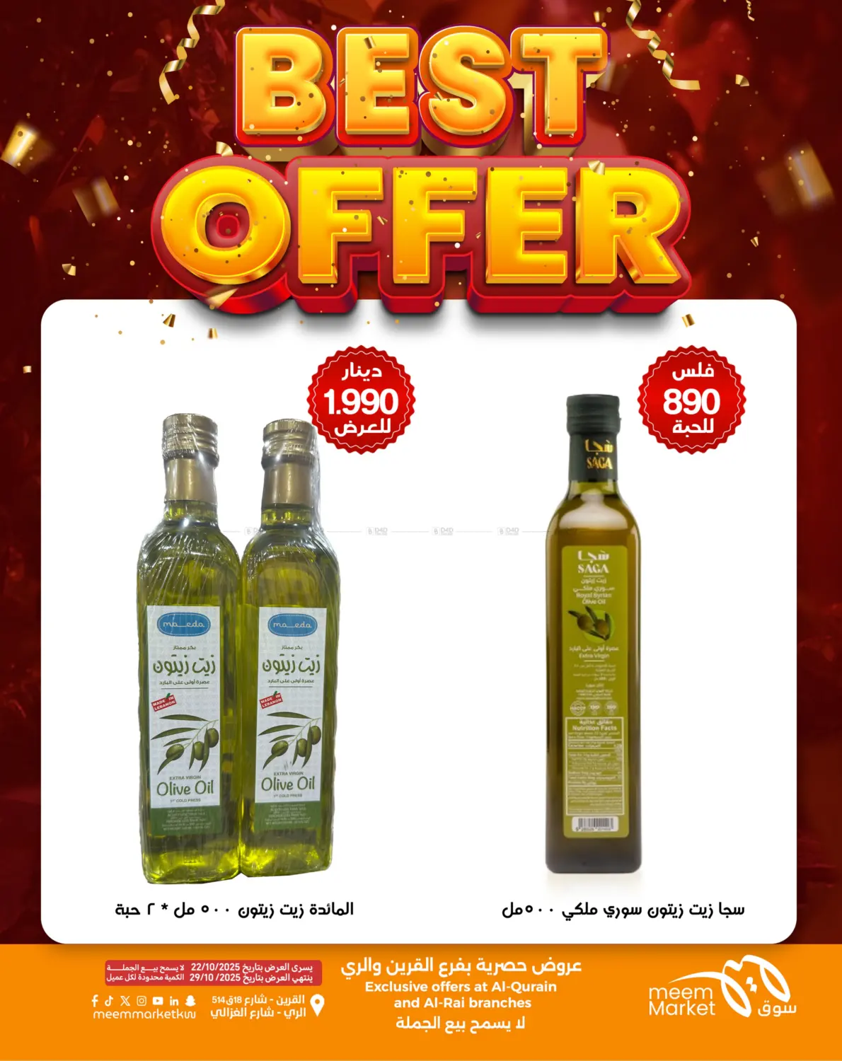 صفحة رقم 3 من Best Offer في شركة سوق ميم المركزي