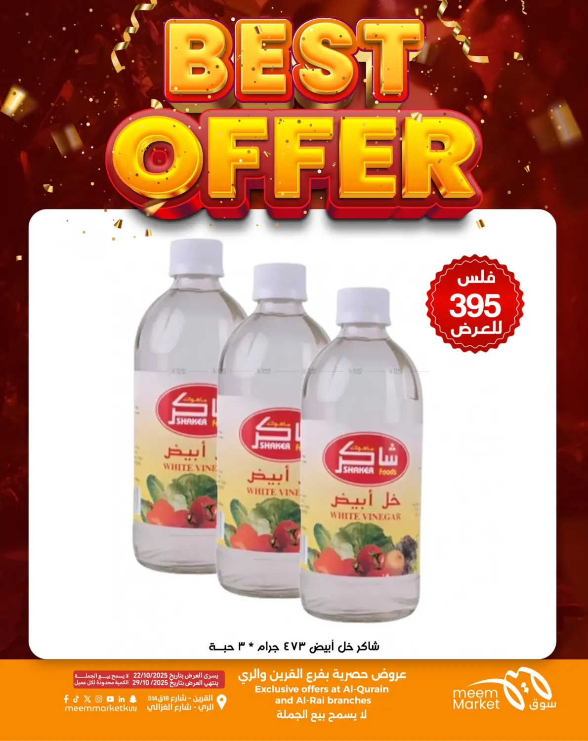 صفحة رقم 7 من Best Offer في شركة سوق ميم المركزي