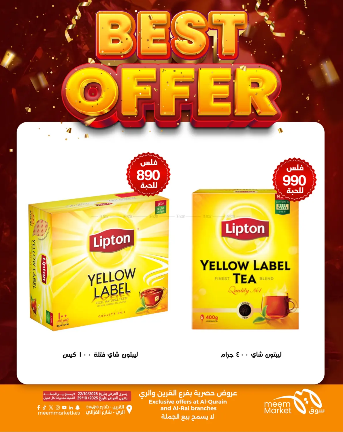 صفحة رقم 13 من Best Offer في شركة سوق ميم المركزي