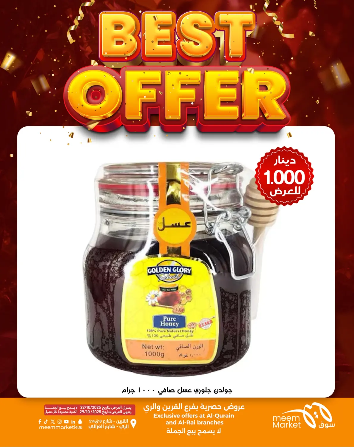 صفحة رقم 16 من Best Offer في شركة سوق ميم المركزي