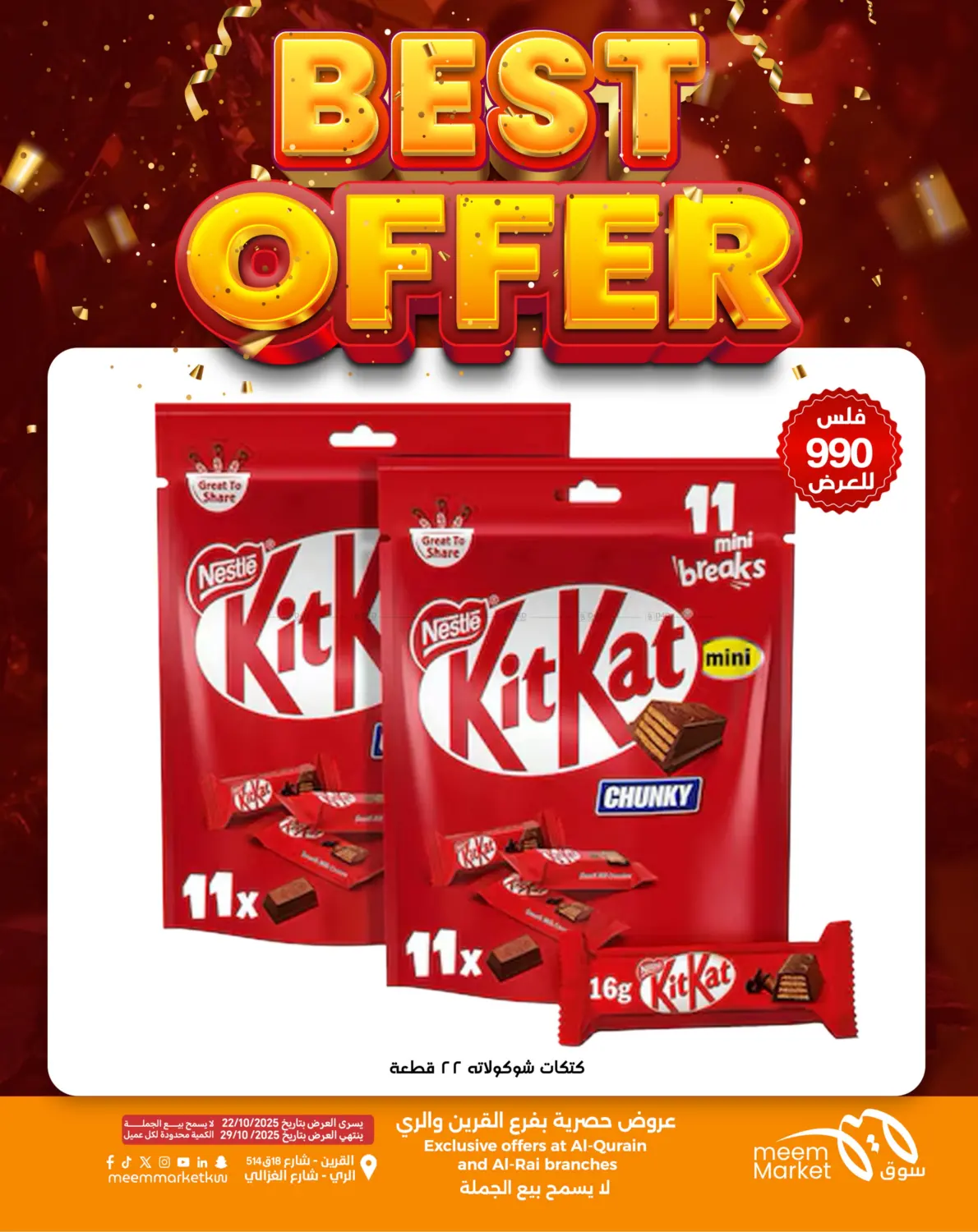 صفحة رقم 17 من Best Offer في شركة سوق ميم المركزي