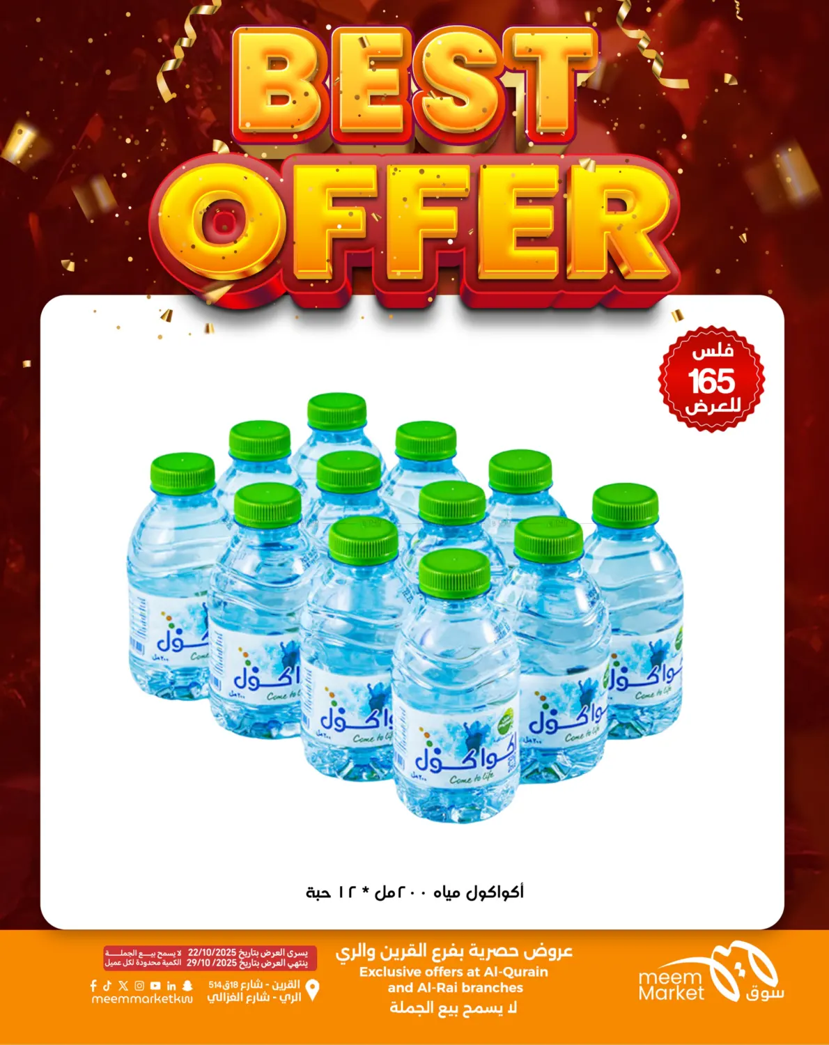 صفحة رقم 27 من Best Offer في شركة سوق ميم المركزي