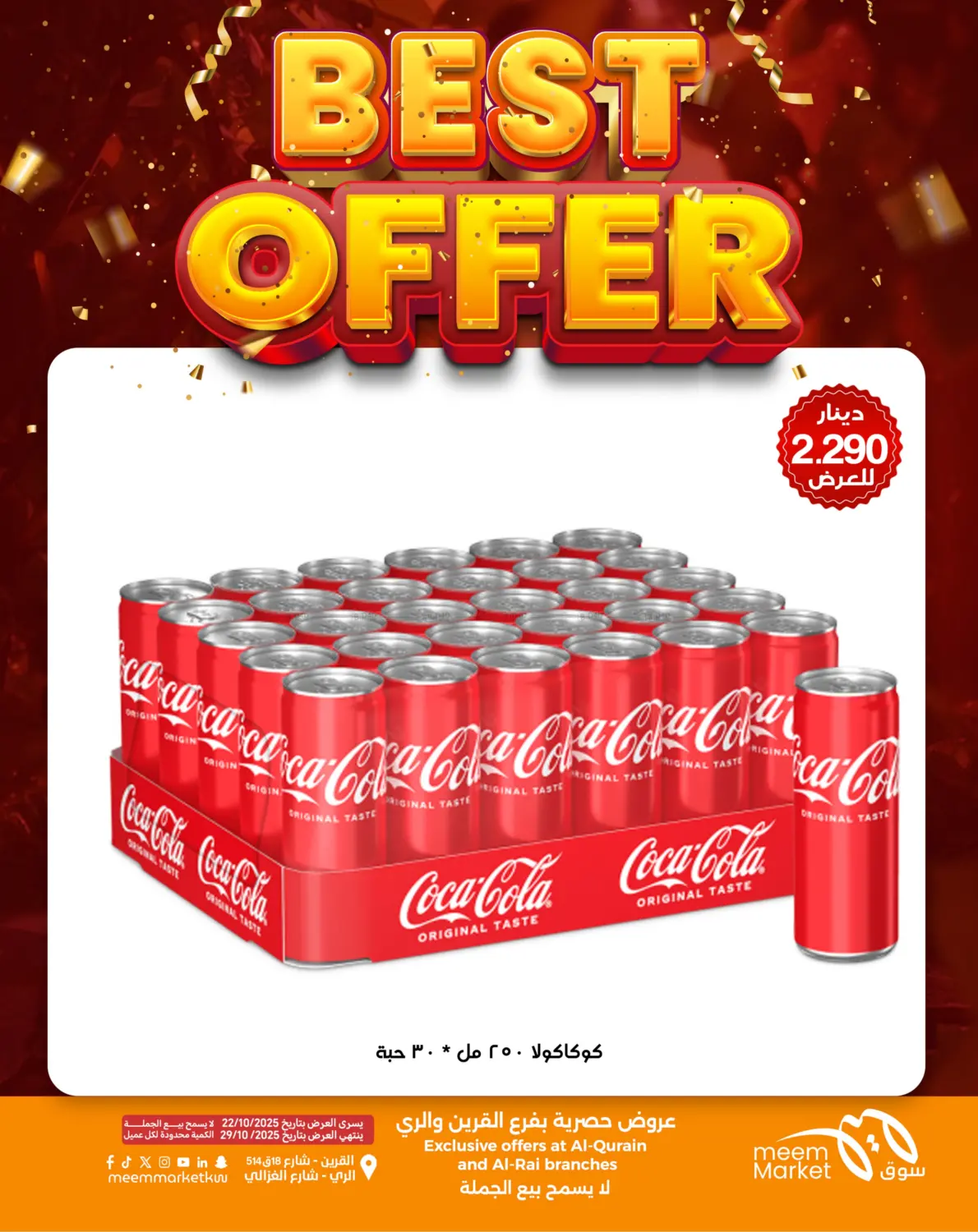 صفحة رقم 26 من Best Offer في شركة سوق ميم المركزي
