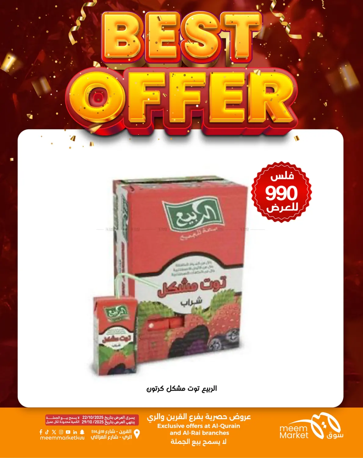 صفحة رقم 30 من Best Offer في شركة سوق ميم المركزي