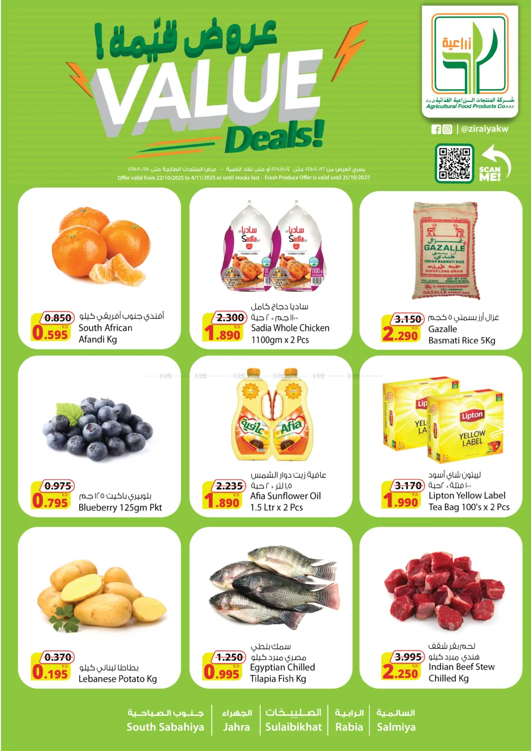 صفحة رقم 1 من Value Deals! في شركة المنتجات الزراعية الغذائية