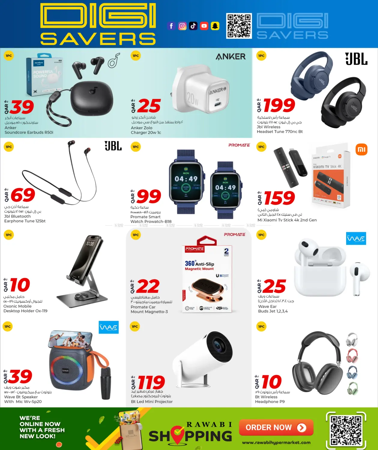 صفحة رقم 3 من Digi Savers في روابي هايبرماركت