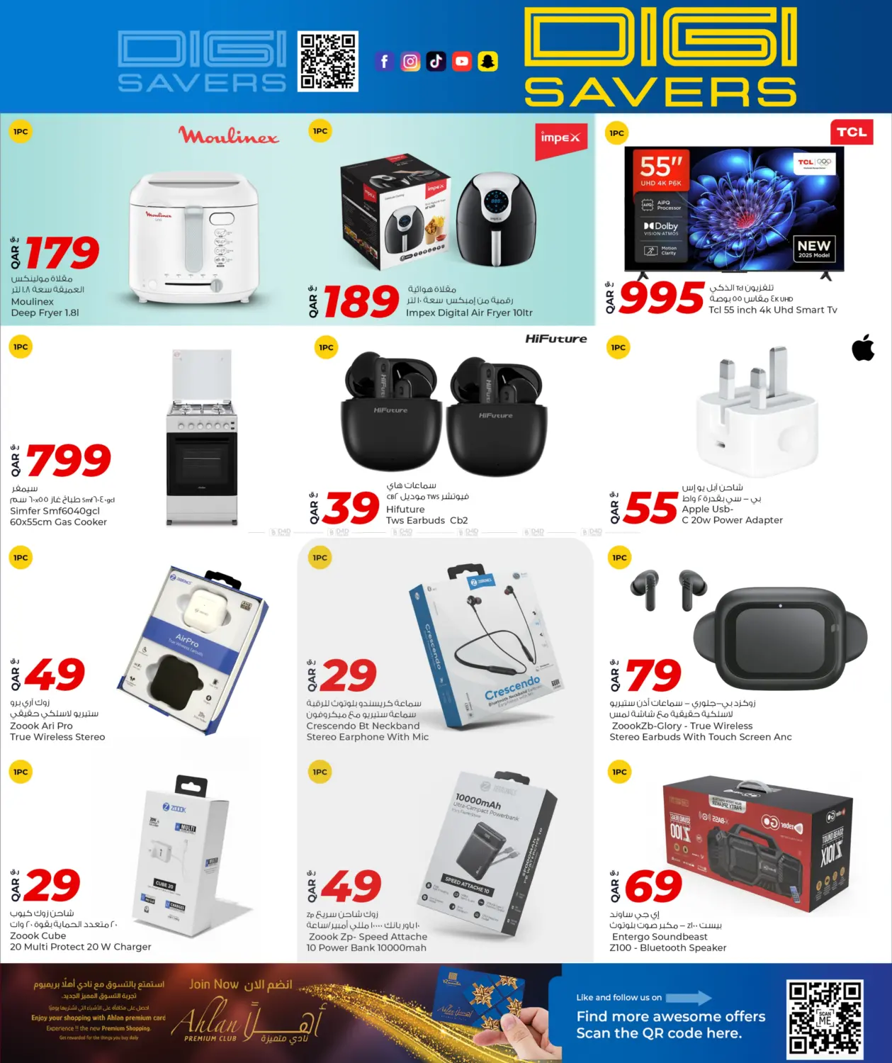 صفحة رقم 2 من Digi Savers في روابي هايبرماركت