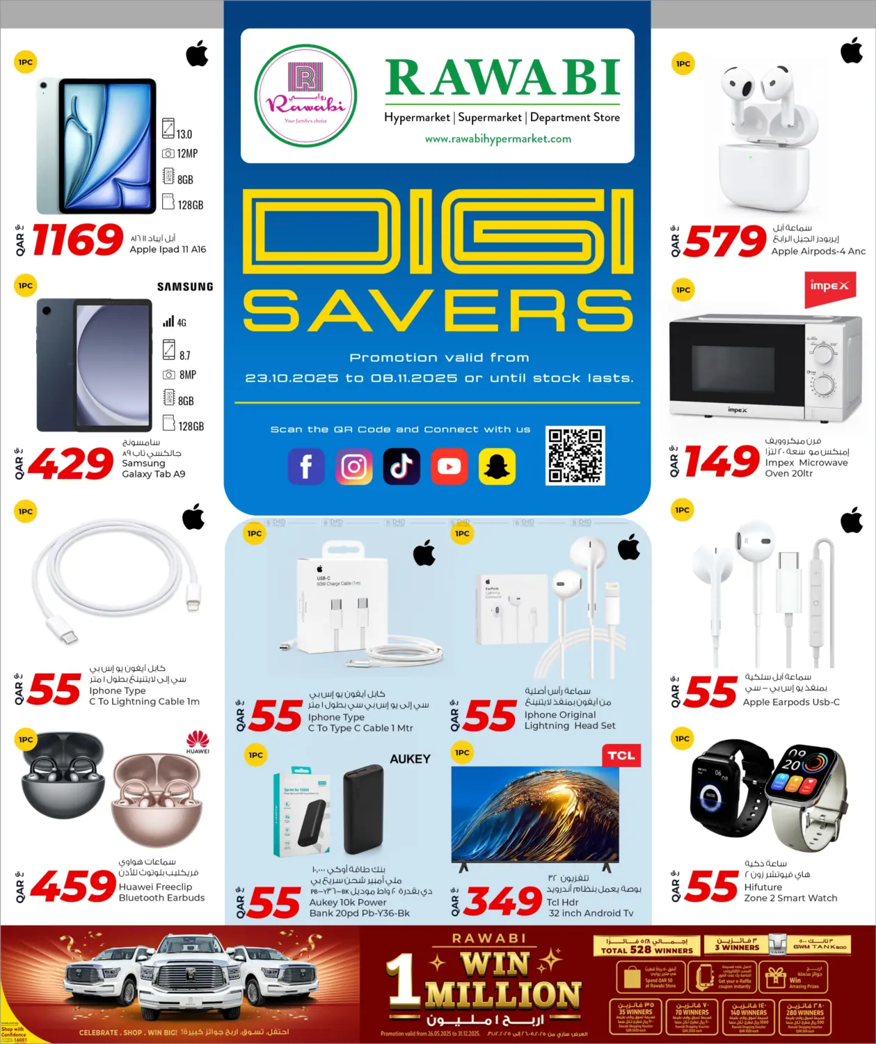 صفحة رقم 1 من Digi Savers في روابي هايبرماركت