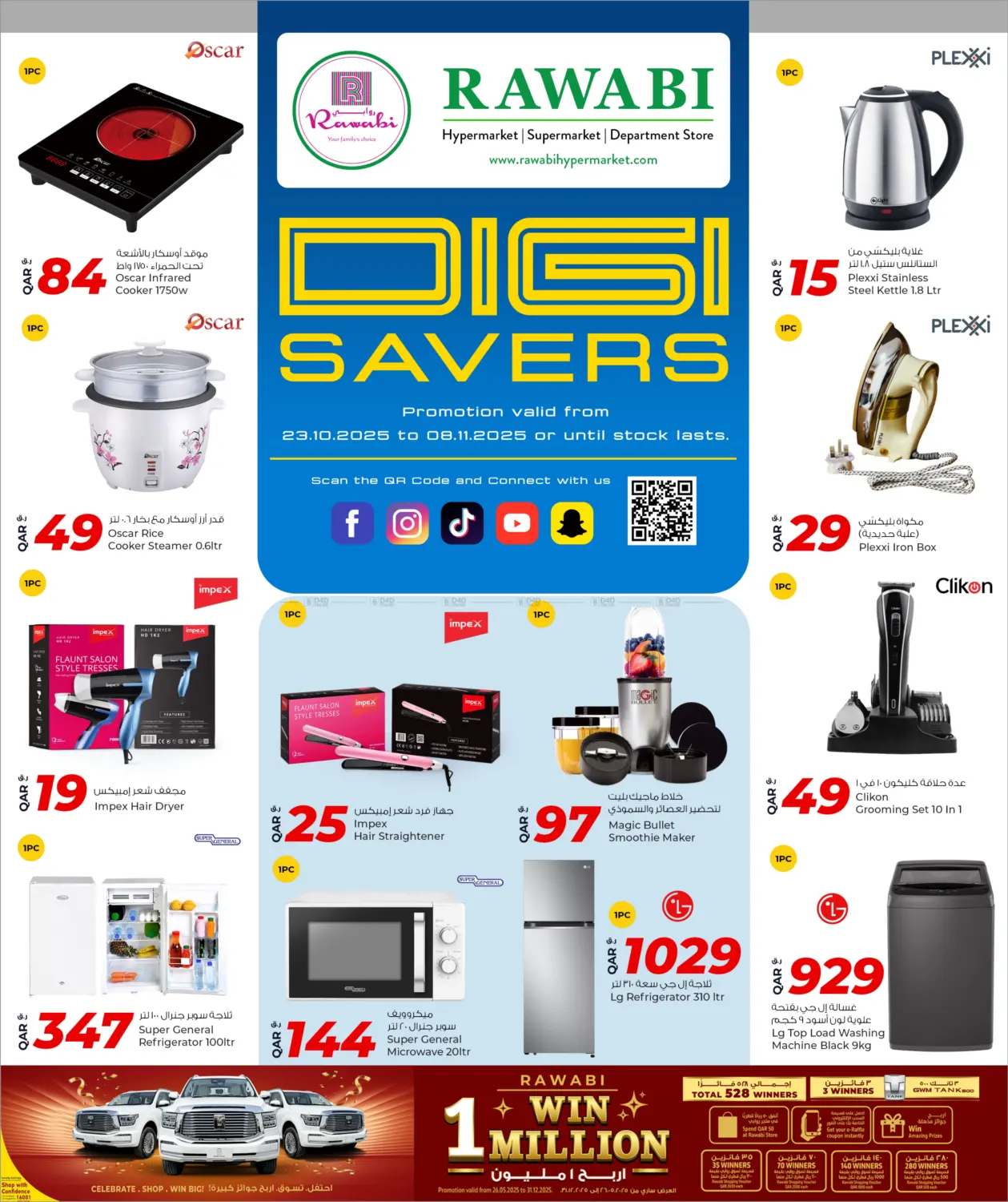 صفحة رقم 12 من Digi Savers في روابي هايبرماركت