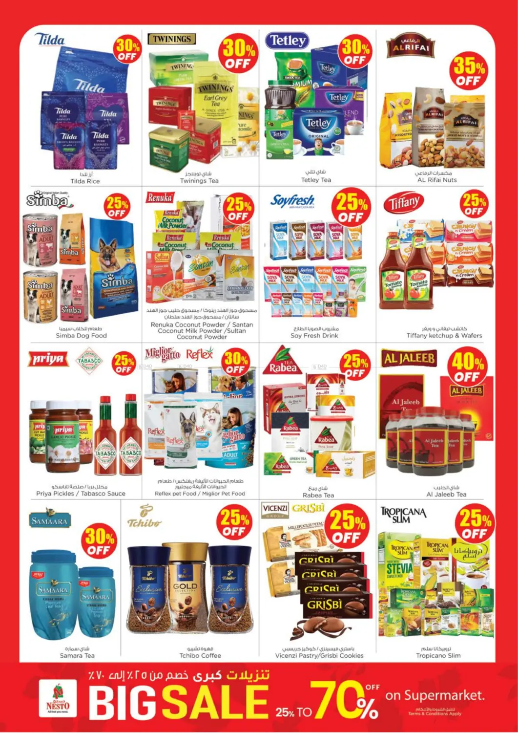 صفحة رقم 12 من تنزيلات كبرى ٢٥٪ - ٧٠٪ خصم في نستو هايبرماركت