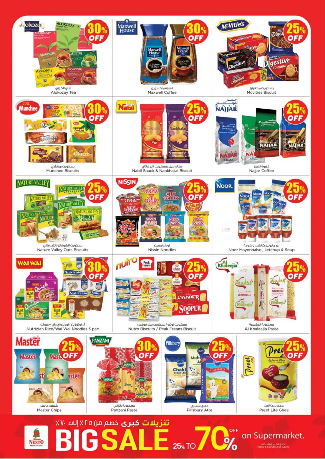 صفحة رقم 8 من تنزيلات كبرى ٢٥٪ - ٧٠٪ خصم في نستو هايبرماركت