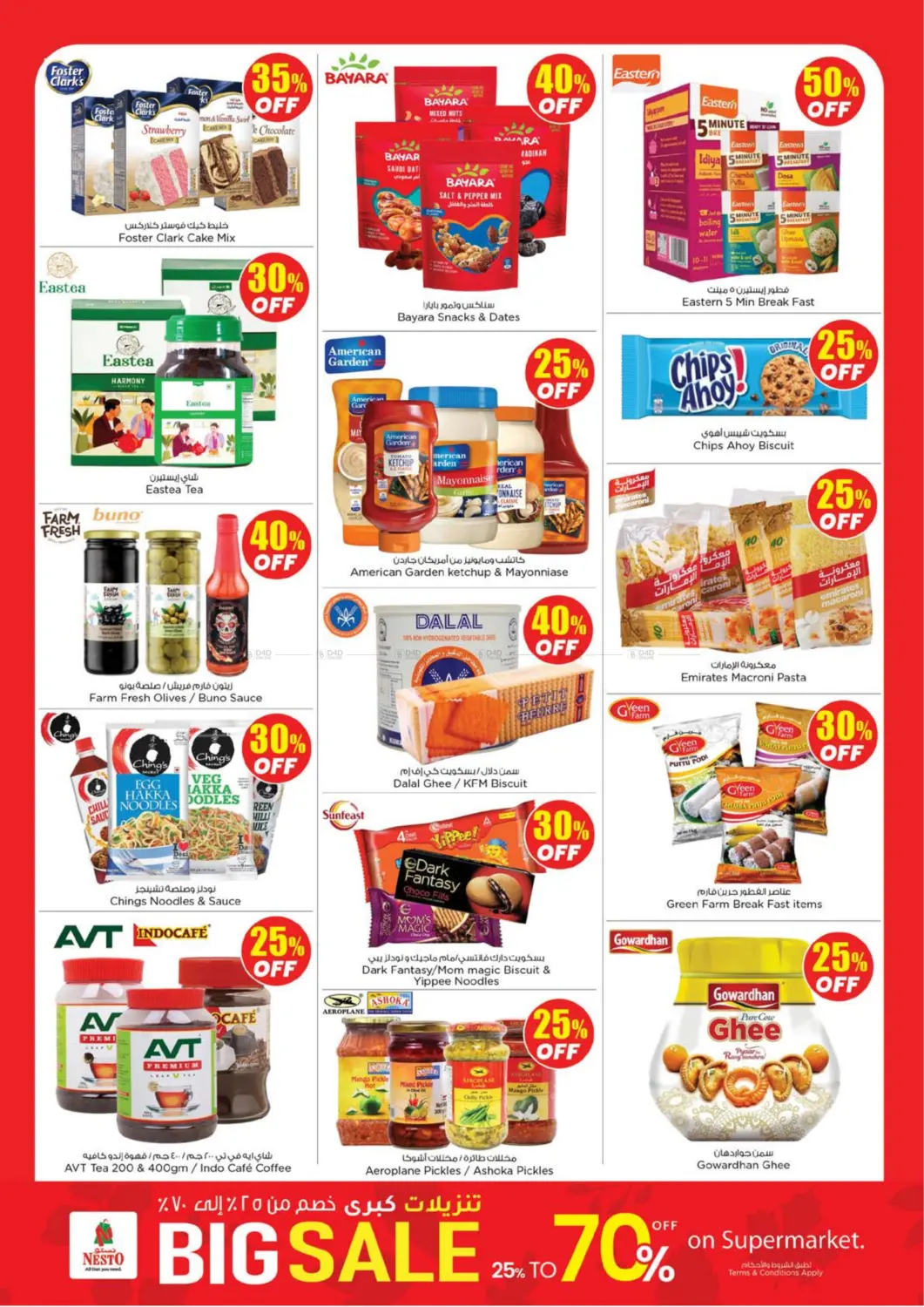 صفحة رقم 6 من تنزيلات كبرى ٢٥٪ - ٧٠٪ خصم في نستو هايبرماركت