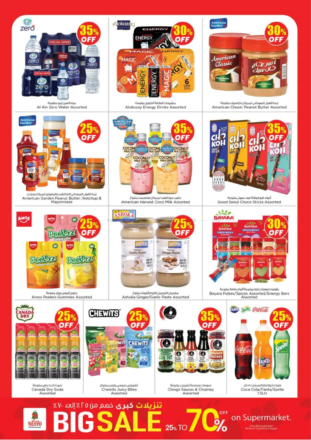 صفحة رقم 3 من تنزيلات كبرى ٢٥٪ - ٧٠٪ خصم في نستو هايبرماركت