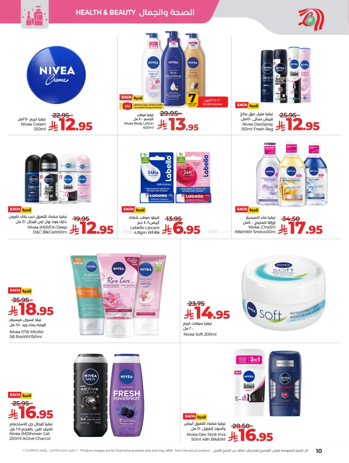 صفحة رقم 10 من Lulu Style & Beauty في لولو هايبرماركت