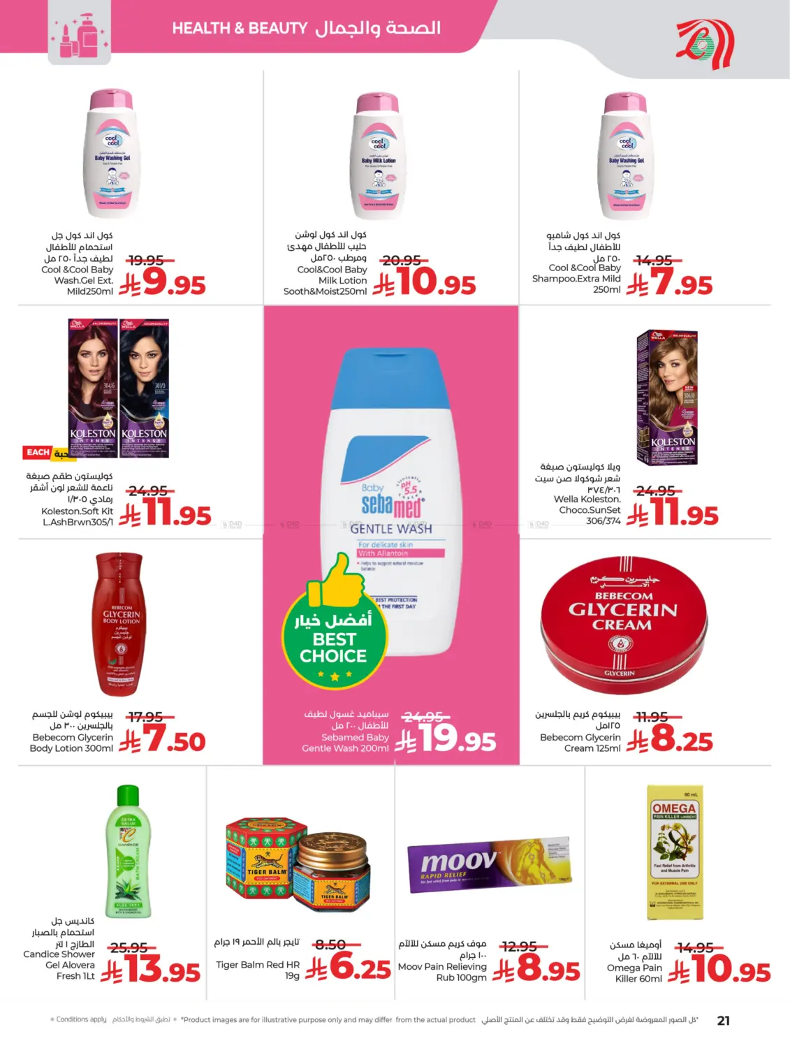 صفحة رقم 21 من Lulu Style & Beauty في لولو هايبرماركت