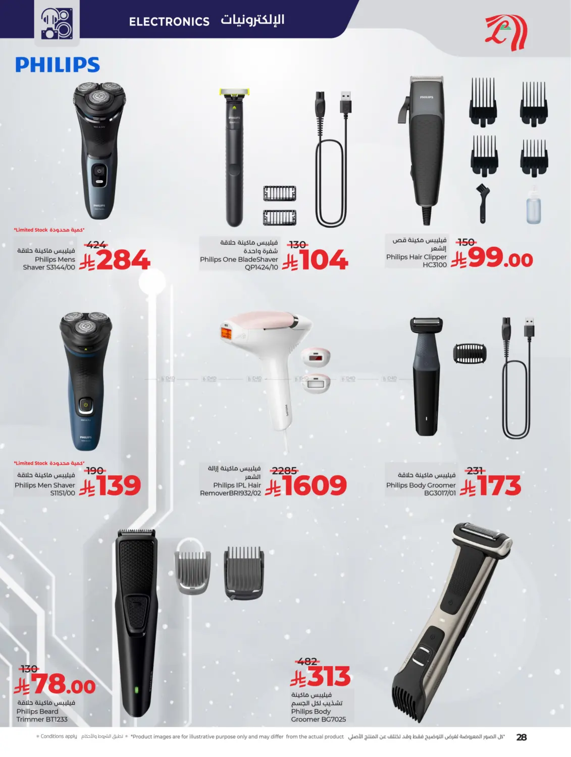 صفحة رقم 28 من Lulu Style & Beauty في لولو هايبرماركت