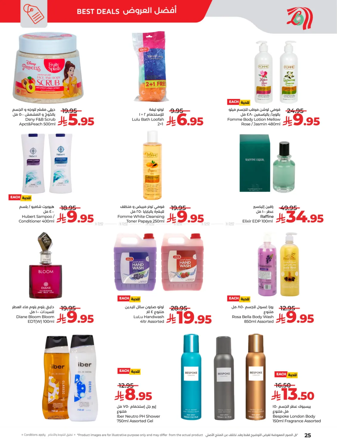 صفحة رقم 25 من Lulu Style & Beauty في لولو هايبرماركت