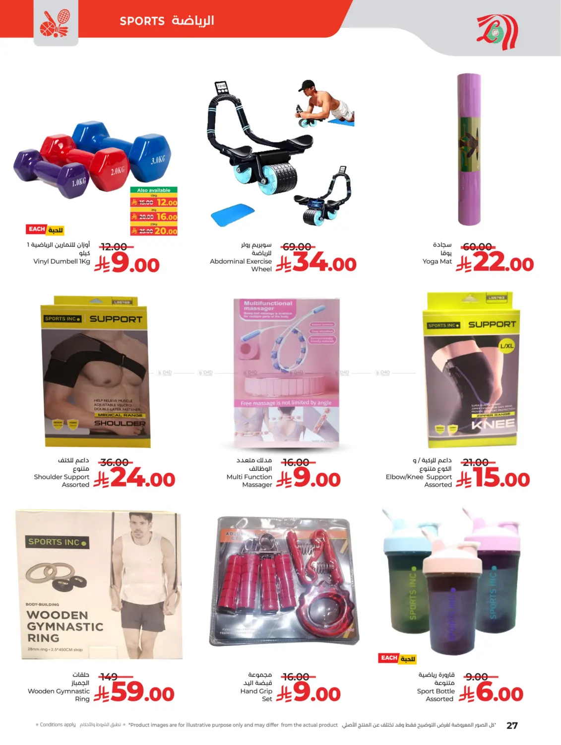 صفحة رقم 27 من Lulu Style & Beauty في لولو هايبرماركت