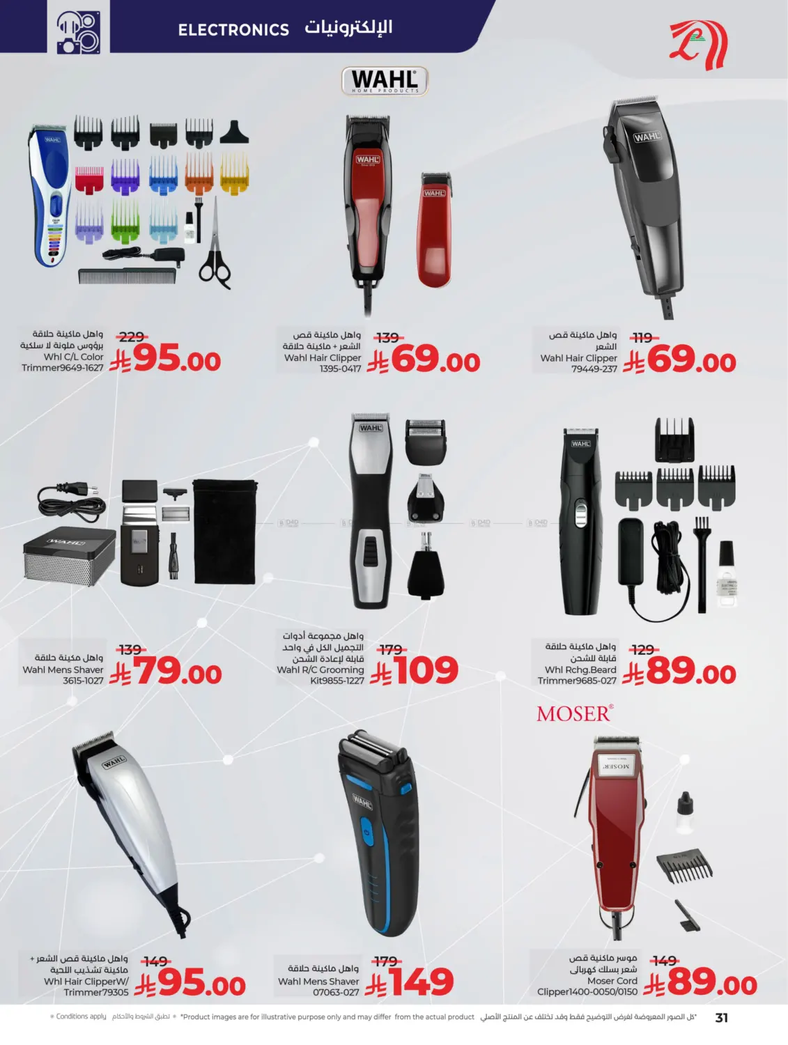 صفحة رقم 31 من Lulu Style & Beauty في لولو هايبرماركت