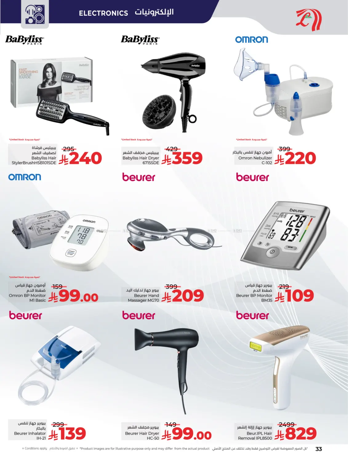 صفحة رقم 33 من Lulu Style & Beauty في لولو هايبرماركت