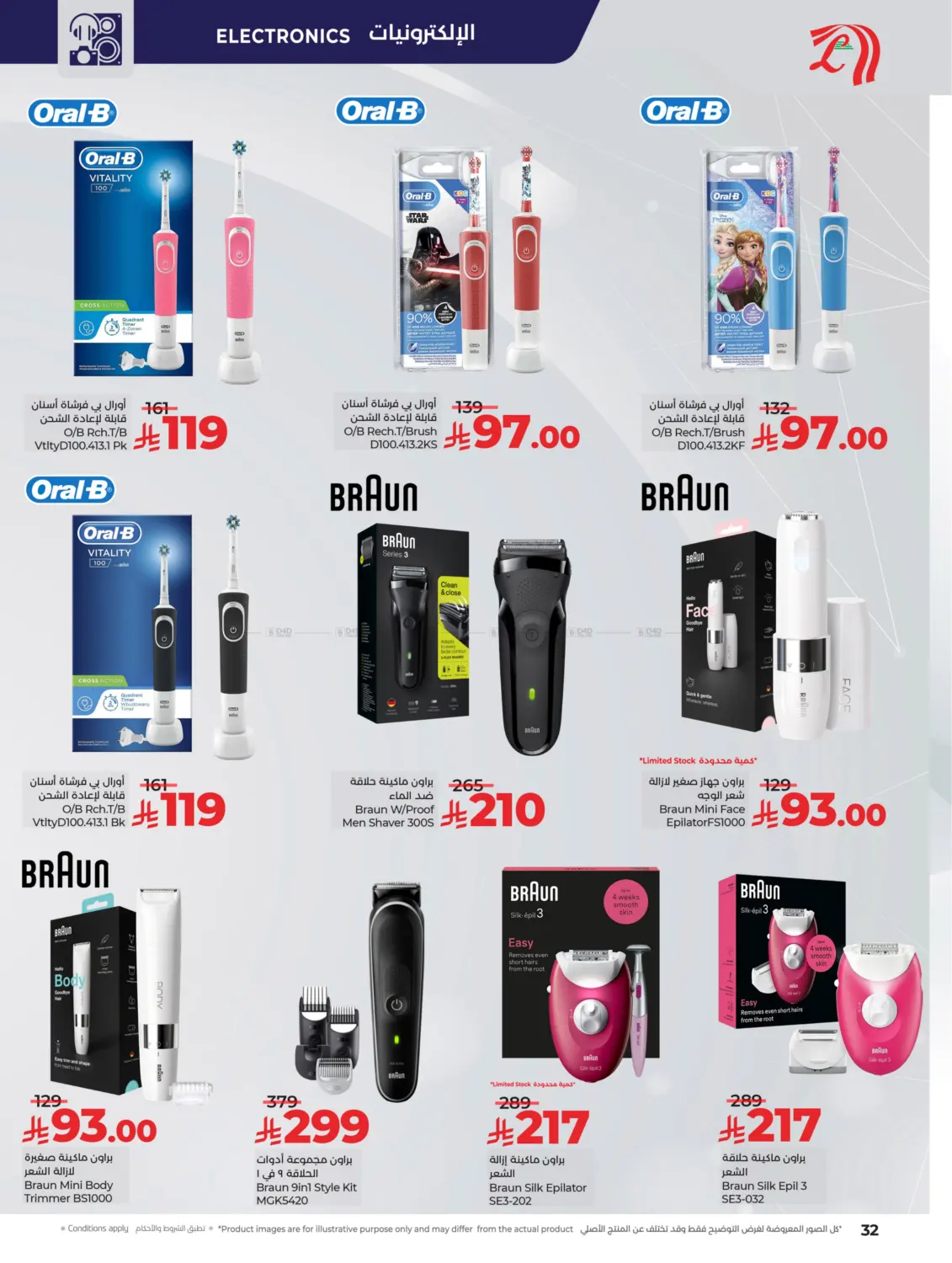 صفحة رقم 32 من Lulu Style & Beauty في لولو هايبرماركت