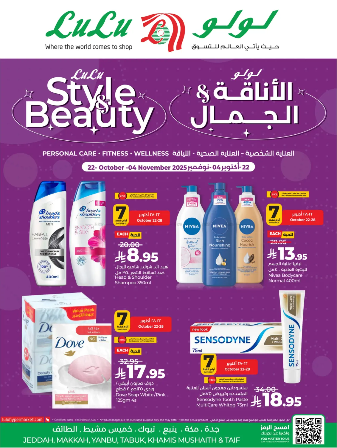 صفحة رقم 1 من Lulu Style & Beauty في لولو هايبرماركت