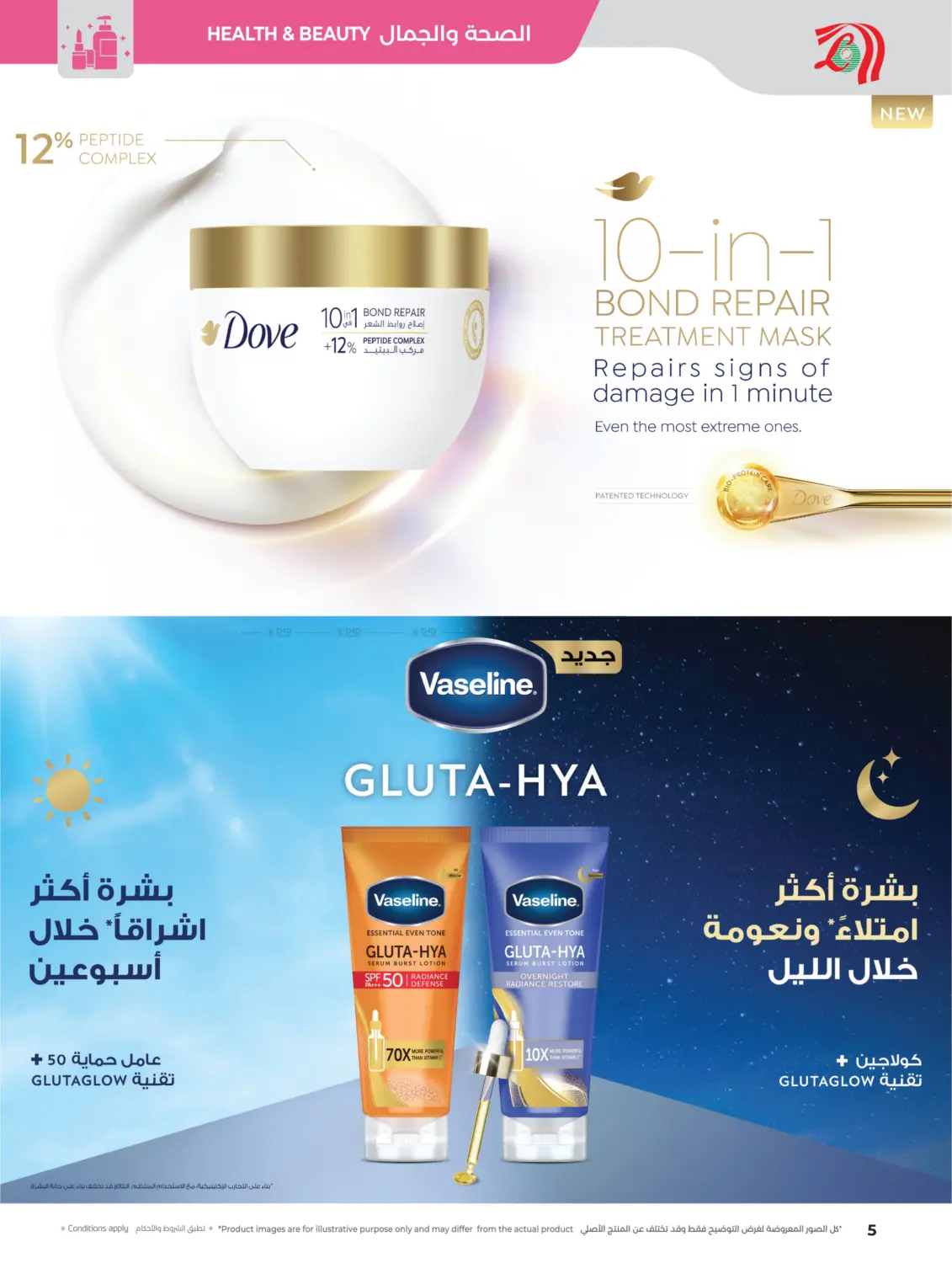 صفحة رقم 5 من Lulu Style & Beauty في لولو هايبرماركت