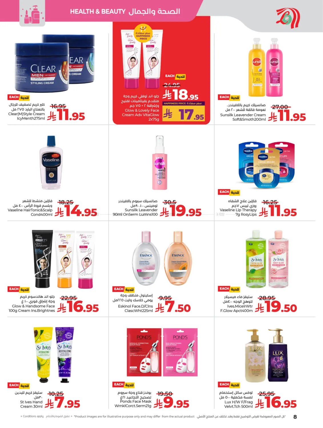 صفحة رقم 8 من Lulu Style & Beauty في لولو هايبرماركت