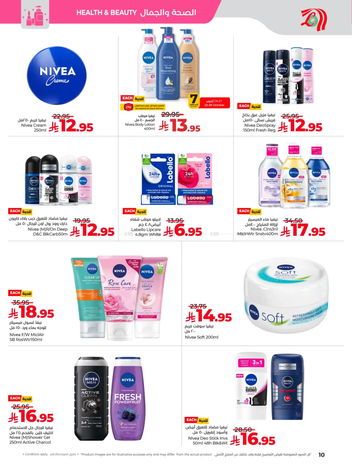 صفحة رقم 10 من Lulu Style & Beauty في لولو هايبرماركت