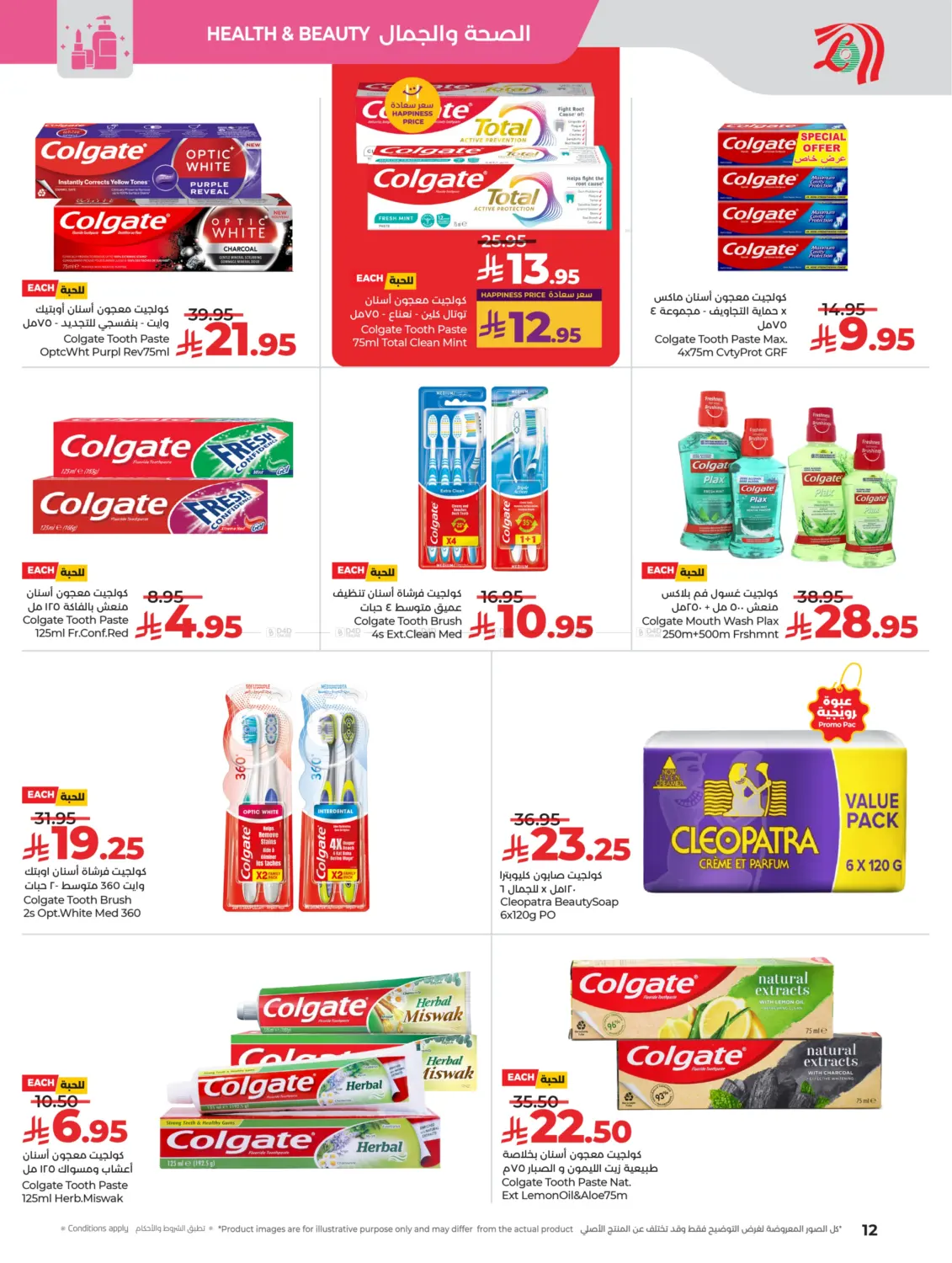 صفحة رقم 12 من Lulu Style & Beauty في لولو هايبرماركت