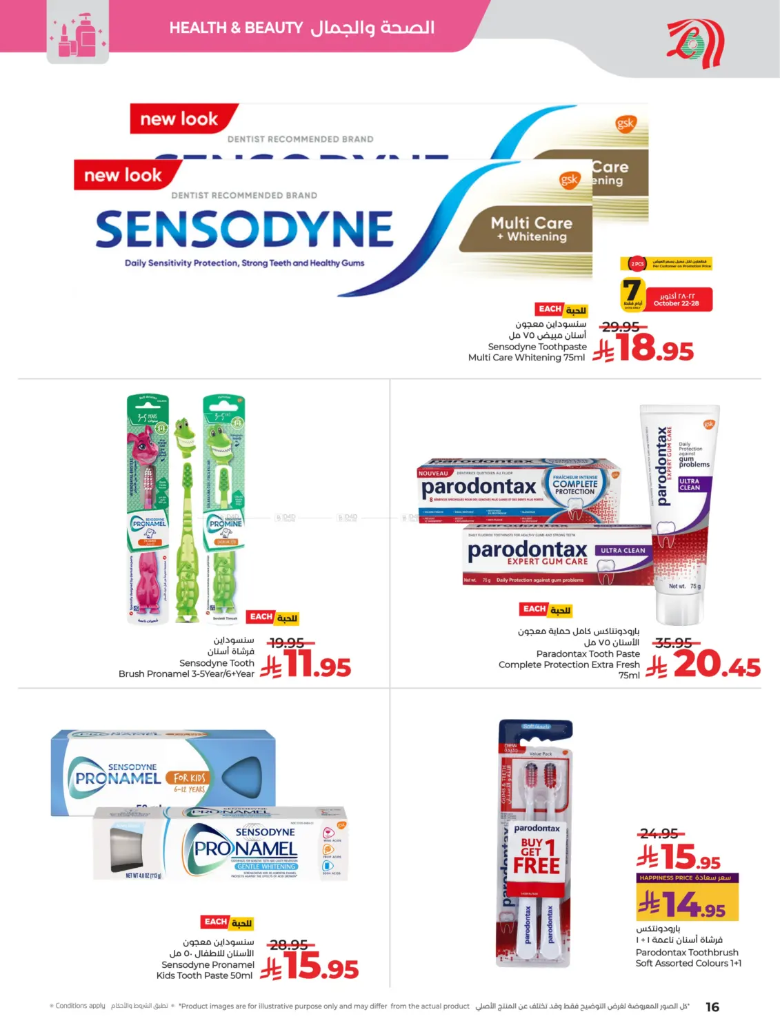 صفحة رقم 16 من Lulu Style & Beauty في لولو هايبرماركت