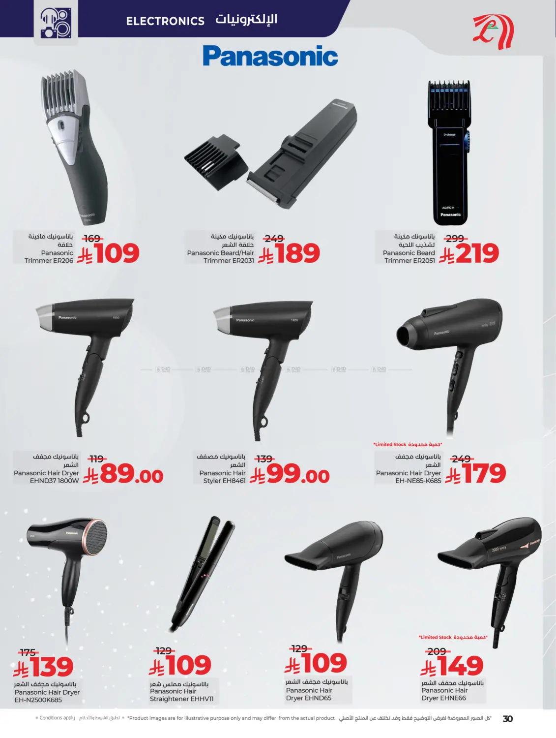 صفحة رقم 30 من Lulu Style & Beauty في لولو هايبرماركت