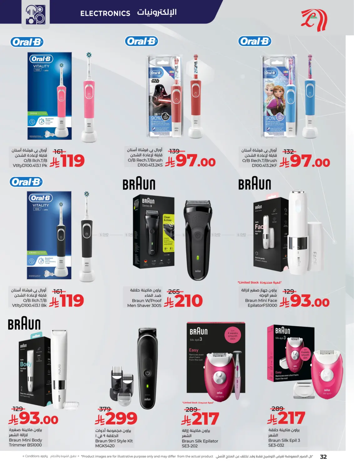 صفحة رقم 32 من Lulu Style & Beauty في لولو هايبرماركت