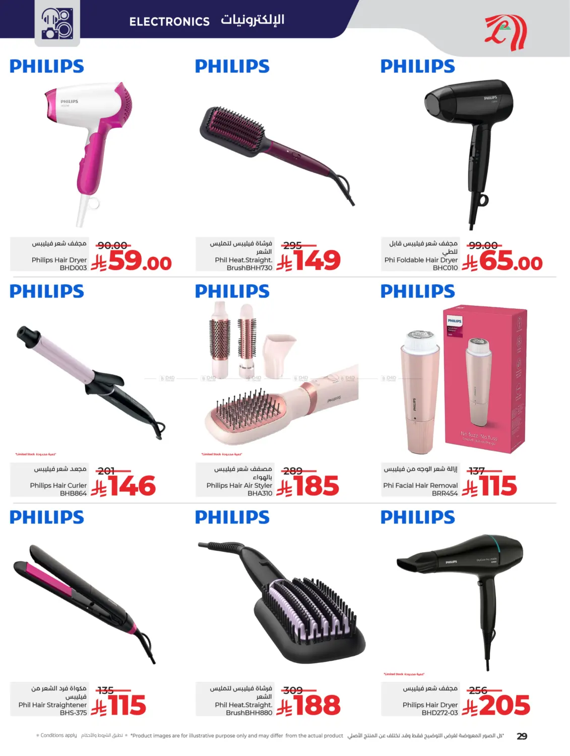 صفحة رقم 29 من Lulu Style & Beauty في لولو هايبرماركت