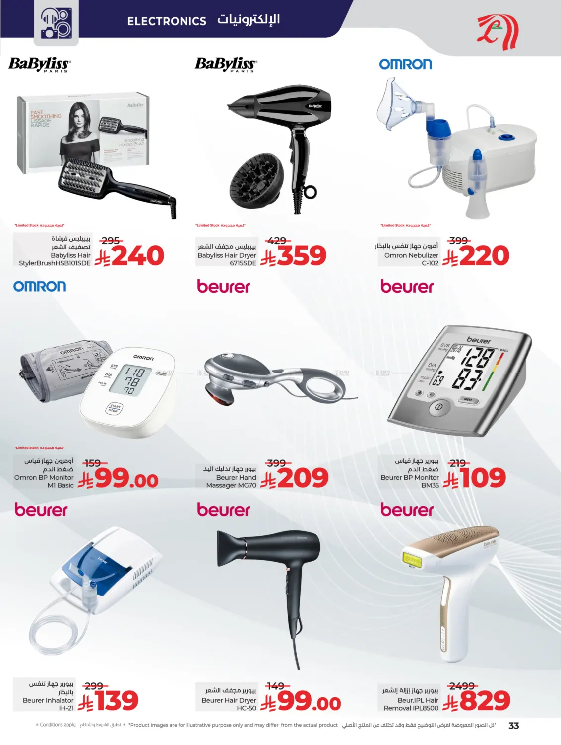 صفحة رقم 33 من Lulu Style & Beauty في لولو هايبرماركت