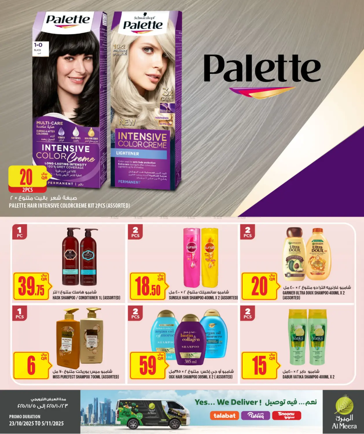 صفحة رقم 2 من Health & Beauty في شركة الميرة للمواد الاستهلاكية