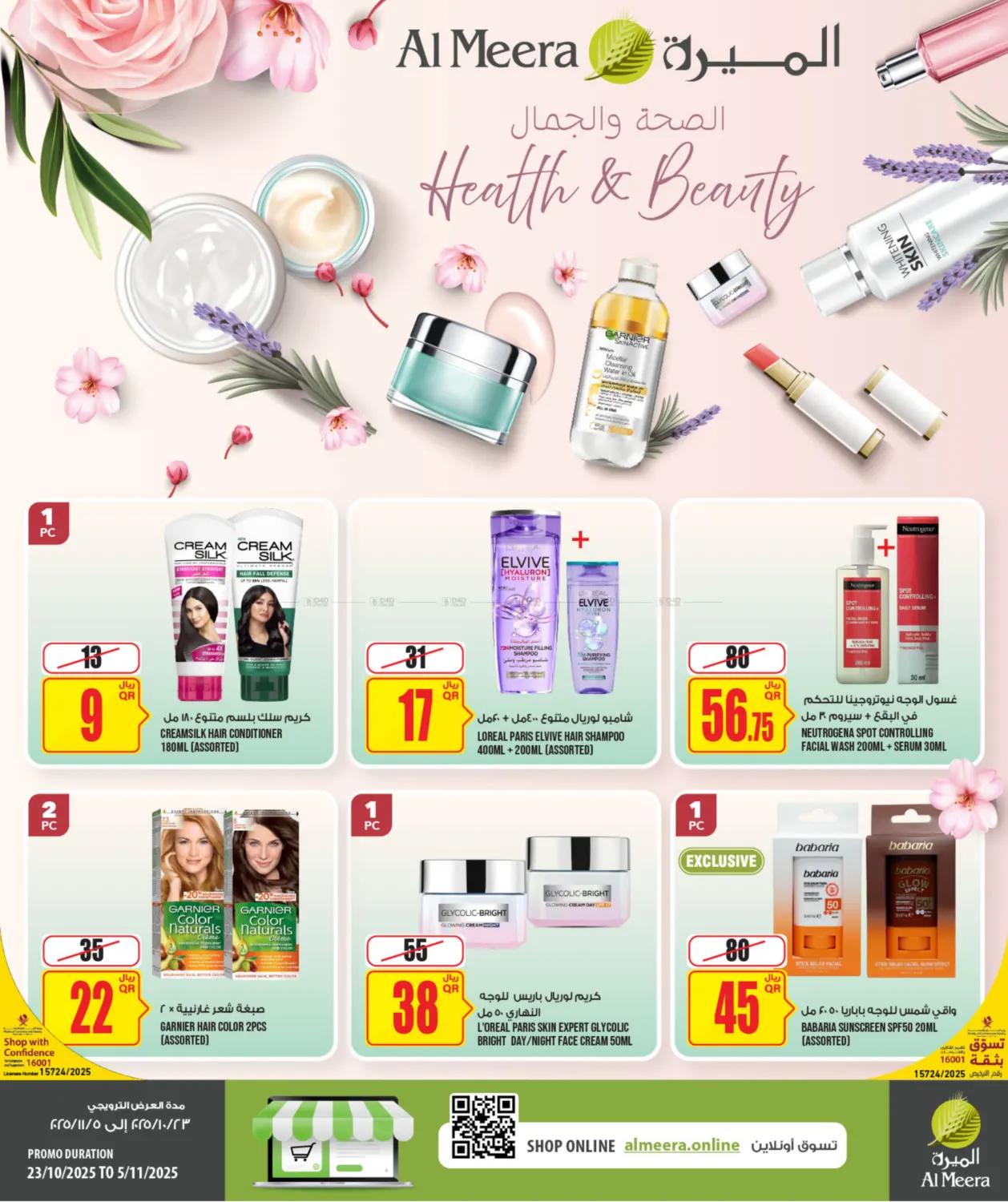 صفحة رقم 1 من Health & Beauty في شركة الميرة للمواد الاستهلاكية