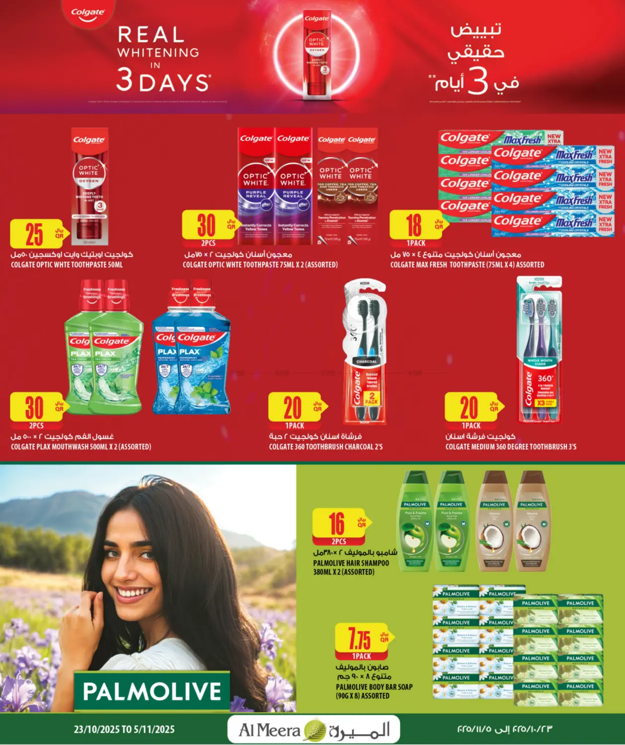 صفحة رقم 15 من Health & Beauty في شركة الميرة للمواد الاستهلاكية