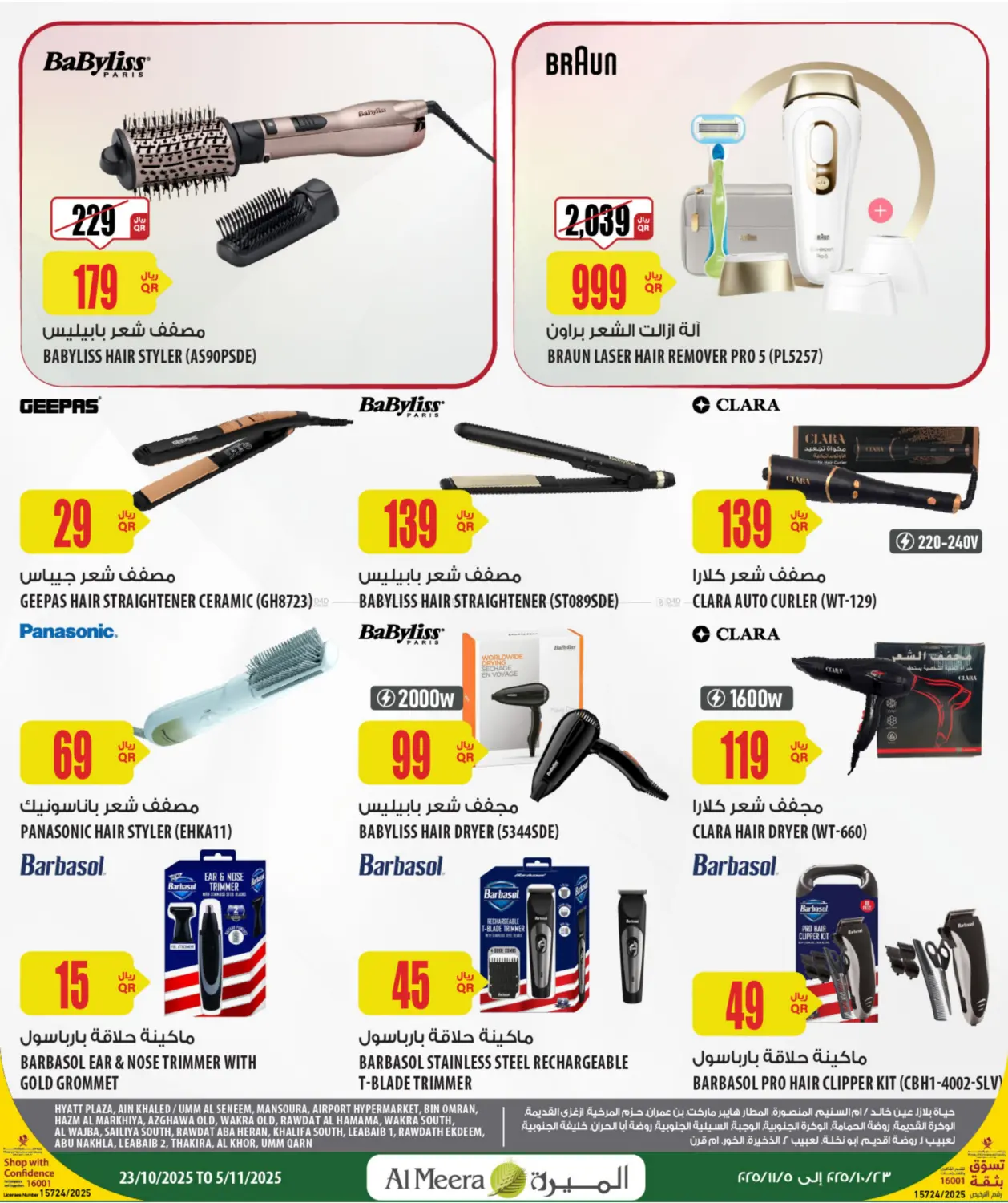 صفحة رقم 22 من Health & Beauty في شركة الميرة للمواد الاستهلاكية