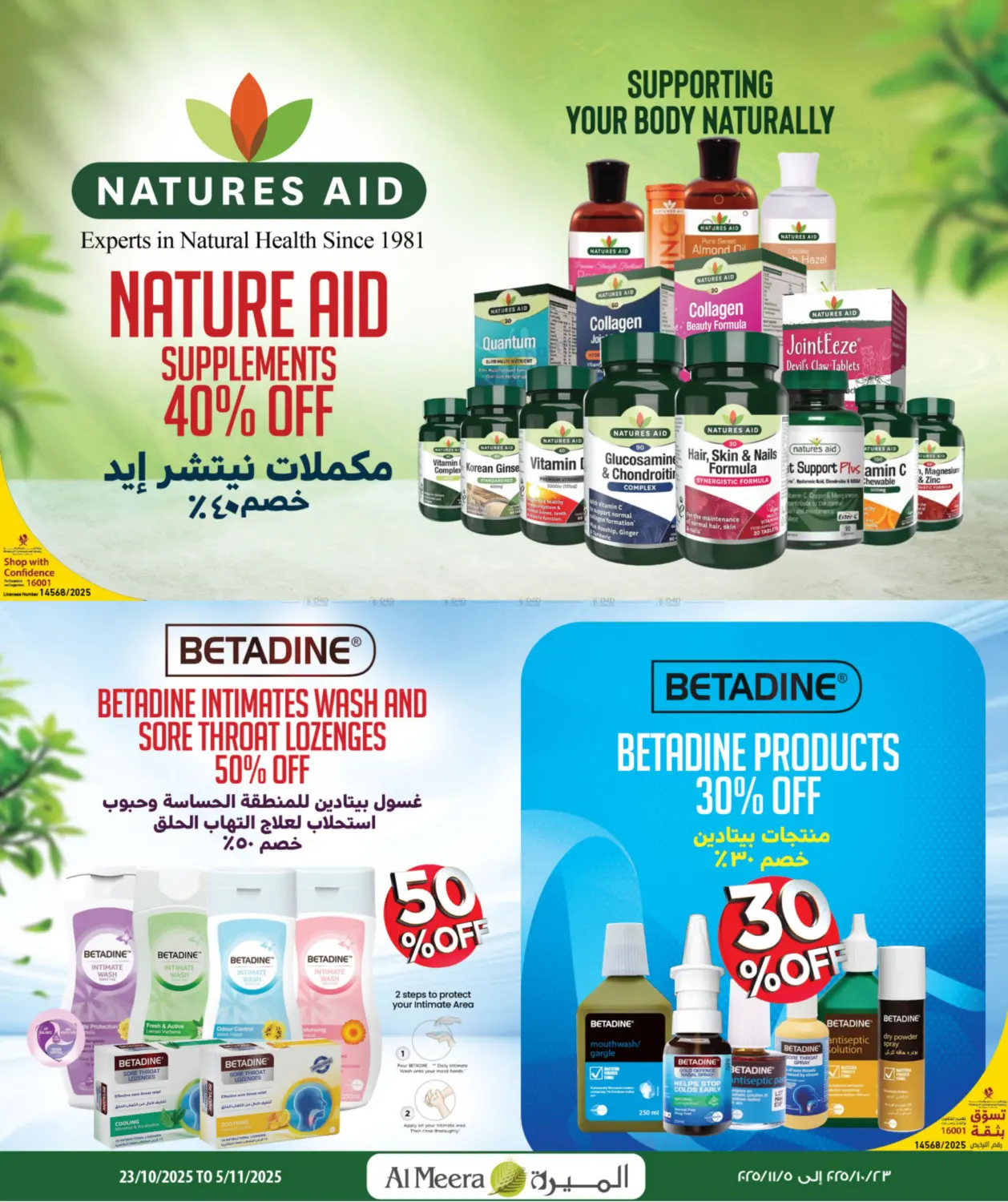 صفحة رقم 17 من Health & Beauty في شركة الميرة للمواد الاستهلاكية