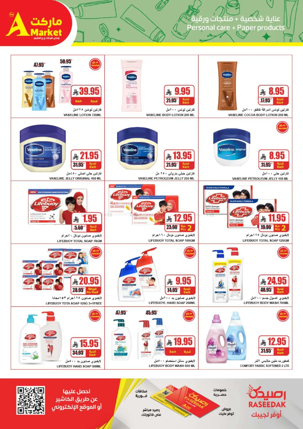 صفحة رقم 22 من Take Your Groceries With Savings في A ماركت